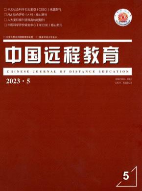 中国远程教育期刊
